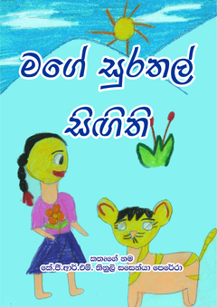 sigithee_compressed - Sanjeewani Rajakoon.png